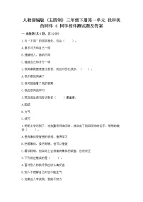 小学政治 (道德与法治)人教部编版 (五四制)三年级下册4 同学相伴课后练习题