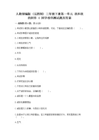 小学政治 (道德与法治)人教部编版 (五四制)三年级下册4 同学相伴复习练习题