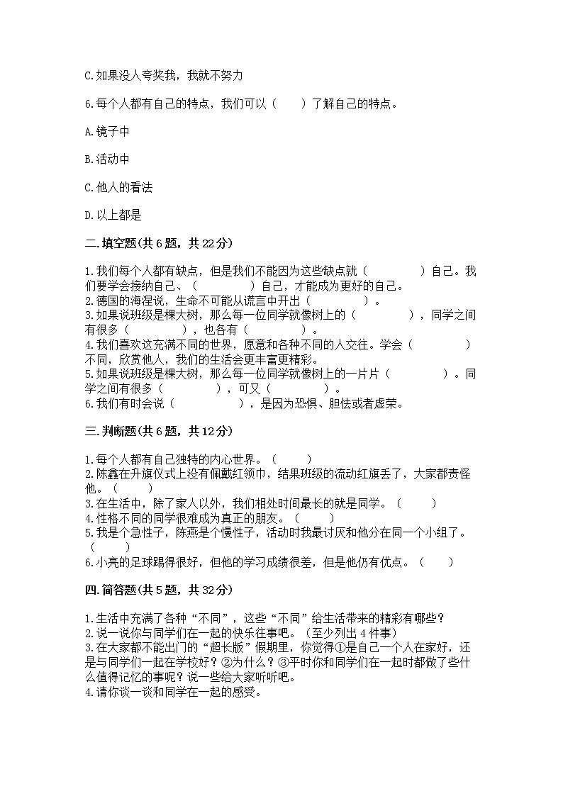 人教部编版  三年级下册第一单元 我和我的同伴 4 同学相伴测试题及答案解析02