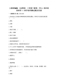 小学政治 (道德与法治)人教部编版 (五四制)三年级下册4 同学相伴当堂检测题