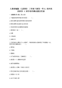 小学政治 (道德与法治)人教部编版 (五四制)三年级下册4 同学相伴同步练习题