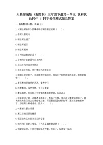 小学政治 (道德与法治)人教部编版 (五四制)三年级下册4 同学相伴同步测试题