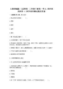 小学政治 (道德与法治)人教部编版 (五四制)三年级下册4 同学相伴随堂练习题