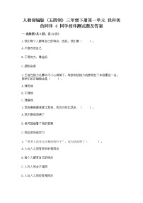 小学政治 (道德与法治)人教部编版 (五四制)三年级下册4 同学相伴课后复习题