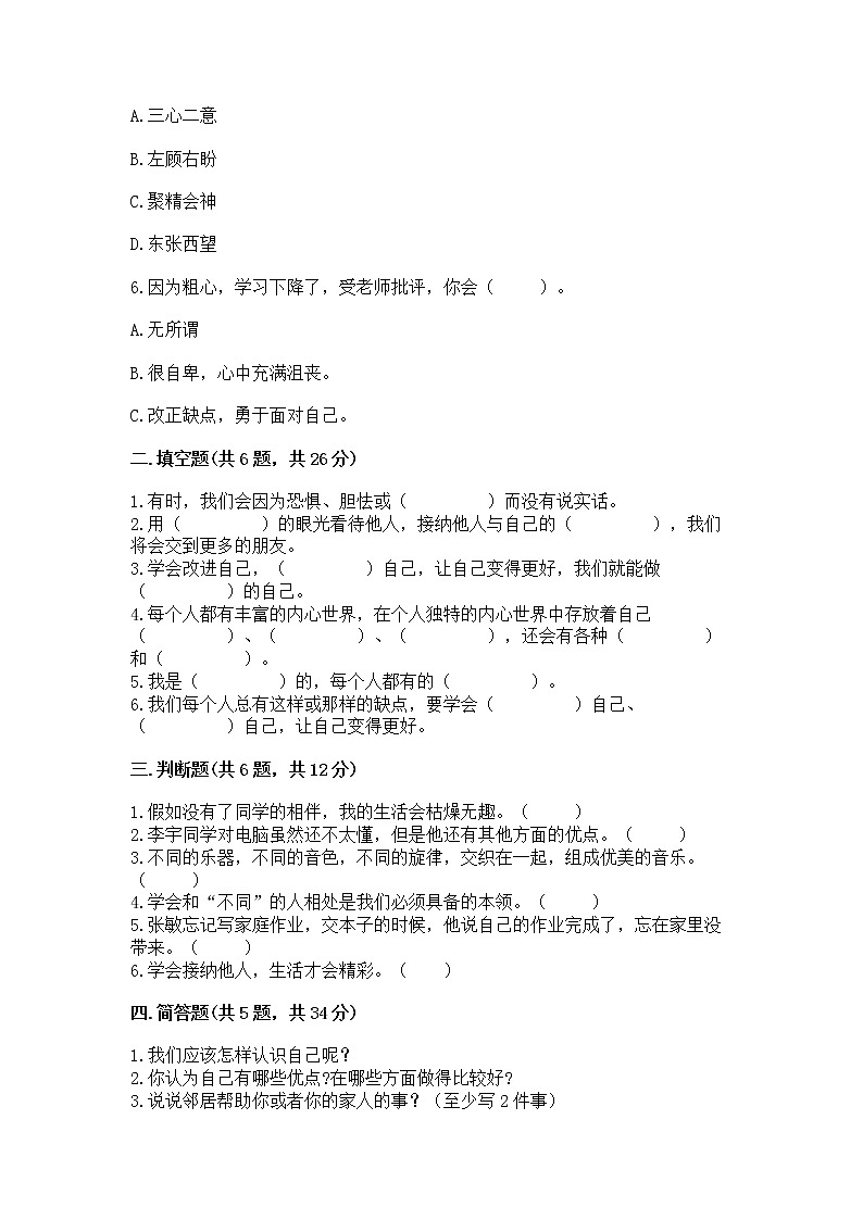 人教部编版  三年级下册第一单元 我和我的同伴 4 同学相伴测试题完整02