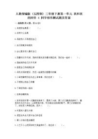 小学政治 (道德与法治)人教部编版 (五四制)三年级下册4 同学相伴同步测试题