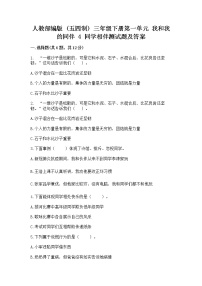 小学政治 (道德与法治)人教部编版 (五四制)三年级下册4 同学相伴同步练习题