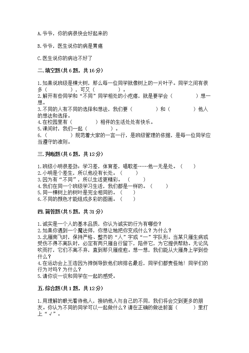 人教部编版  三年级下册第一单元 我和我的同伴 4 同学相伴测试题及完整答案02