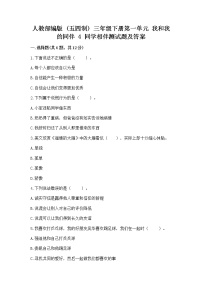 小学政治 (道德与法治)4 同学相伴随堂练习题