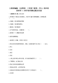 政治 (道德与法治)第一单元 我和我的同伴4 同学相伴习题