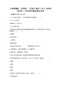 政治 (道德与法治)4 同学相伴随堂练习题