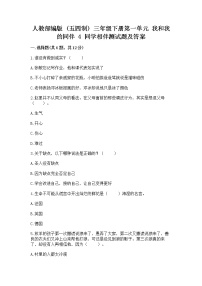 小学4 同学相伴课后测评