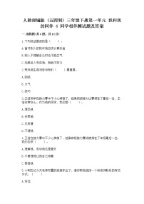 小学政治 (道德与法治)人教部编版 (五四制)三年级下册4 同学相伴当堂检测题