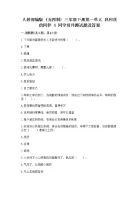 小学政治 (道德与法治)人教部编版 (五四制)三年级下册4 同学相伴课后测评