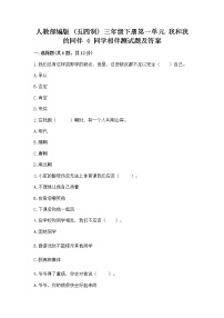 小学政治 (道德与法治)人教部编版 (五四制)三年级下册4 同学相伴达标测试