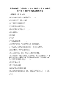 政治 (道德与法治)三年级下册第一单元 我和我的同伴4 同学相伴习题