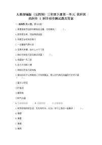 政治 (道德与法治)三年级下册第一单元 我和我的同伴4 同学相伴习题