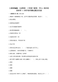 政治 (道德与法治)4 同学相伴课后练习题