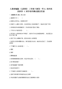 小学政治 (道德与法治)4 同学相伴课后练习题