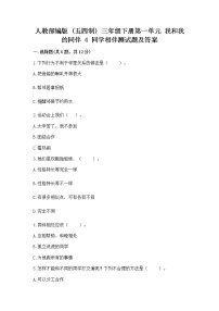 人教部编版 (五四制)三年级下册4 同学相伴课后测评