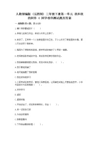 小学政治 (道德与法治)人教部编版 (五四制)三年级下册4 同学相伴巩固练习