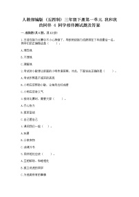 小学政治 (道德与法治)人教部编版 (五四制)三年级下册4 同学相伴习题