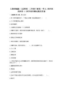 小学政治 (道德与法治)人教部编版 (五四制)三年级下册4 同学相伴课后复习题