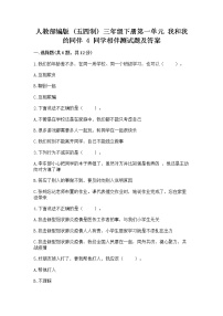 2020-2021学年4 同学相伴课时作业