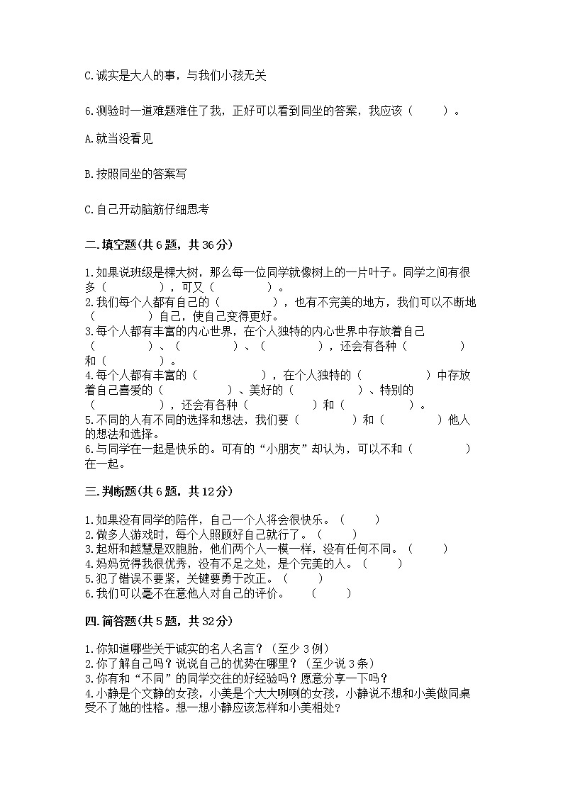 人教部编版  三年级下册第一单元 我和我的同伴 4 同学相伴测试题（夺冠系列）02