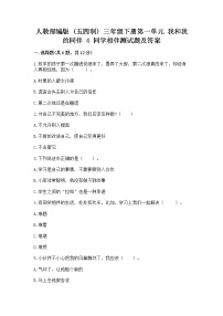 小学政治 (道德与法治)人教部编版 (五四制)三年级下册4 同学相伴当堂达标检测题