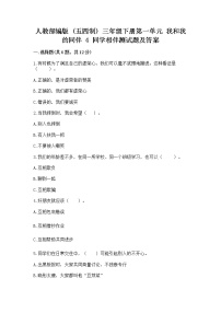 小学政治 (道德与法治)人教部编版 (五四制)三年级下册4 同学相伴课时训练