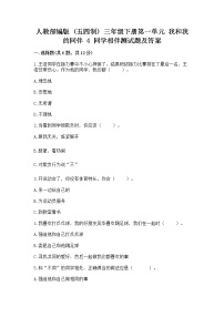 小学政治 (道德与法治)人教部编版 (五四制)三年级下册第一单元 我和我的同伴4 同学相伴习题