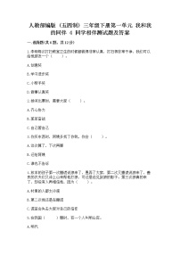 小学政治 (道德与法治)人教部编版 (五四制)三年级下册4 同学相伴综合训练题