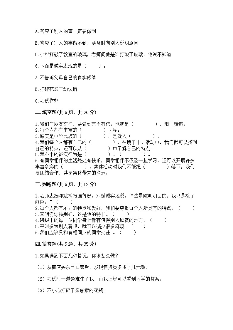 人教部编版  三年级下册第一单元 我和我的同伴 4 同学相伴测试题【夺冠系列】02