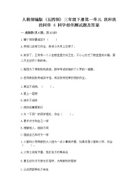 小学政治 (道德与法治)人教部编版 (五四制)三年级下册4 同学相伴随堂练习题