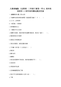 小学政治 (道德与法治)人教部编版 (五四制)三年级下册4 同学相伴练习题