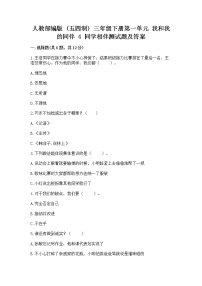 政治 (道德与法治)三年级下册第一单元 我和我的同伴4 同学相伴课时练习