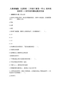 小学政治 (道德与法治)人教部编版 (五四制)三年级下册4 同学相伴习题