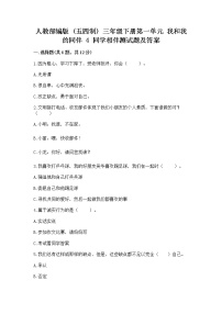 小学政治 (道德与法治)人教部编版 (五四制)三年级下册4 同学相伴精练