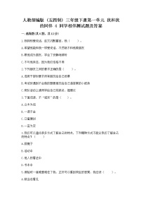 政治 (道德与法治)三年级下册第一单元 我和我的同伴4 同学相伴一课一练