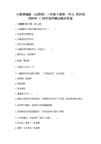 小学政治 (道德与法治)第一单元 我和我的同伴4 同学相伴练习题