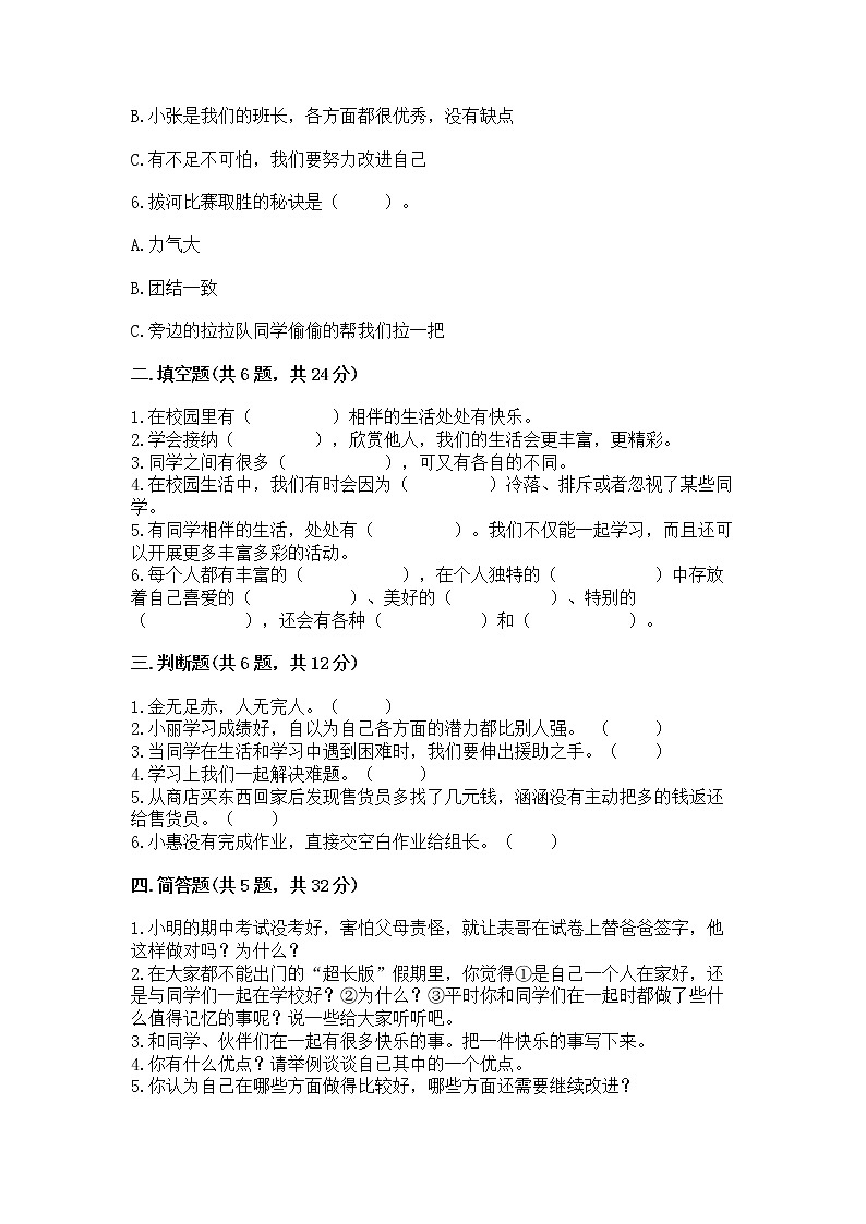 人教部编版  三年级下册第一单元 我和我的同伴 4 同学相伴测试题及解析答案第2页