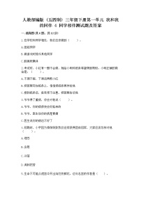 小学4 同学相伴课时练习