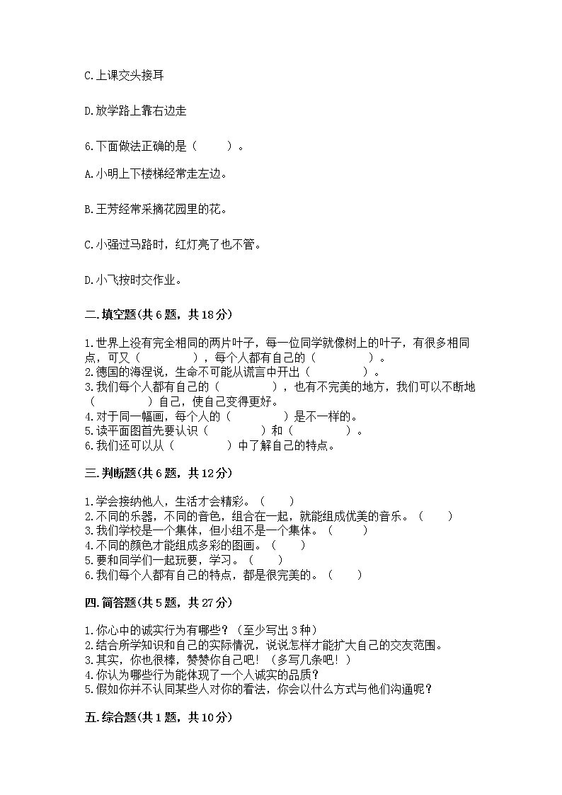 人教部编版  三年级下册第一单元 我和我的同伴 4 同学相伴测试题1套02