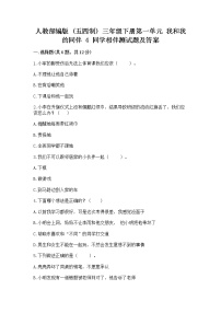 小学政治 (道德与法治)人教部编版 (五四制)三年级下册4 同学相伴课后测评