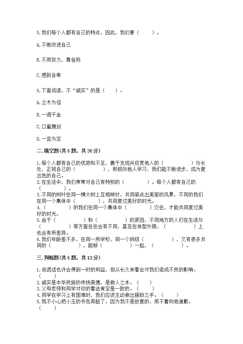 人教部编版  三年级下册第一单元 我和我的同伴 4 同学相伴测试题附答案（考试直接用）02