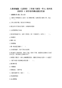 小学政治 (道德与法治)人教部编版 (五四制)三年级下册4 同学相伴练习题