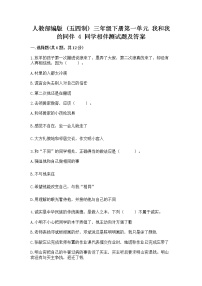 小学政治 (道德与法治)人教部编版 (五四制)三年级下册4 同学相伴复习练习题