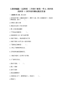 2021学年第一单元 我和我的同伴4 同学相伴精练