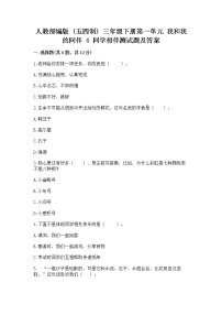 小学政治 (道德与法治)人教部编版 (五四制)三年级下册4 同学相伴课后复习题